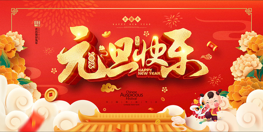 金年会装配自动化祝大家2023年元旦快乐！