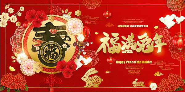 金年会装配自动化提前祝大家兔年大吉！