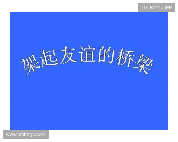 克林顿与姚明的友谊之桥：跨越文化与体育的交流与合作